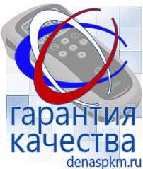 Официальный сайт Денас denaspkm.ru Брошюры по Дэнас в Волгодонске