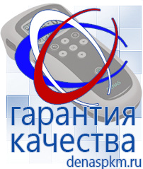 Официальный сайт Денас denaspkm.ru Выносные электроды Дэнас-аппликаторы в Волгодонске